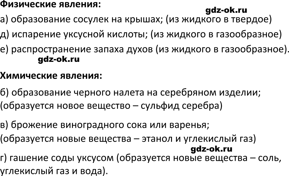 ГДЗ, параграф 9 задание 2 проверьте свои знания химия 8 класс Габриелян, Остроумов 2023-2025 учебник
