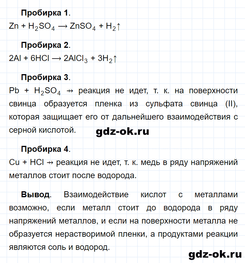 Лабораторный опыт 21 из ГДЗ по химии 8 класс Габриелян: Дрофа