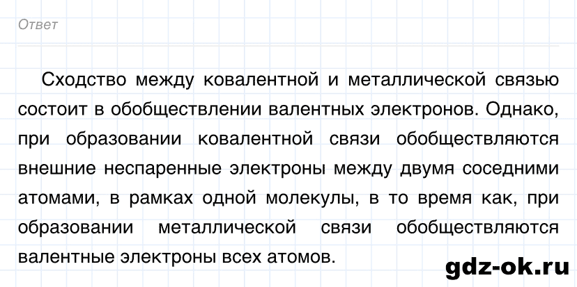 Задание номер 1 к параграфу 13 из ГДЗ по химии 8 класс Габриелян: Дрофа