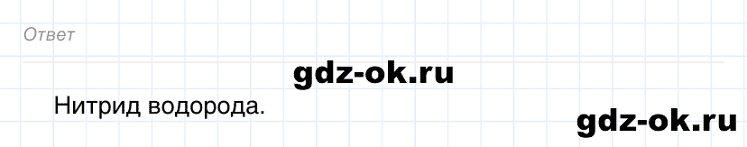 Задание номер 4 к параграфу 18 из ГДЗ по химии 8 класс Габриелян: Дрофа