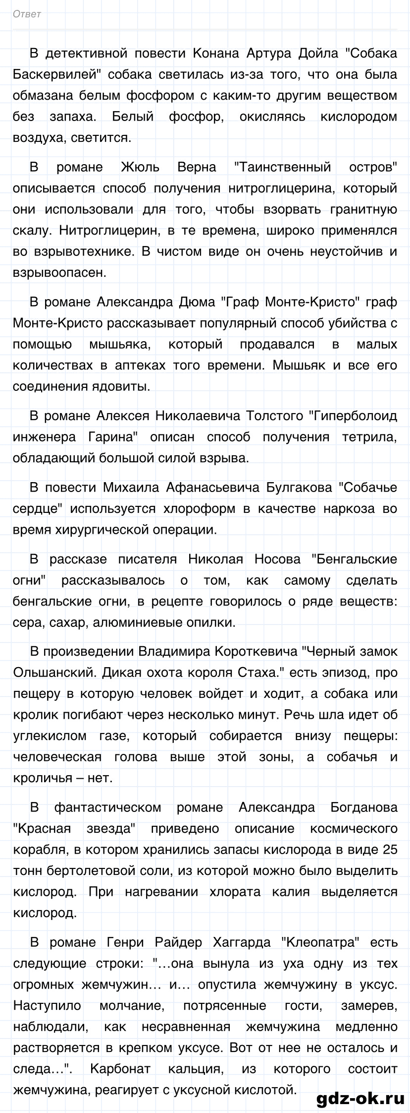 Задание номер 2 к параграфу 2 из ГДЗ по химии 8 класс Габриелян: Дрофа