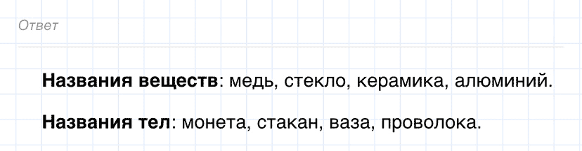 Задание номер 3 к параграфу 2 из ГДЗ по химии 8 класс Габриелян: Дрофа