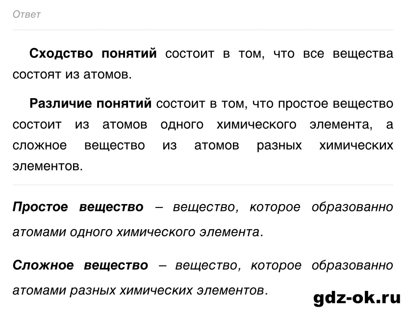Задание номер 5 к параграфу 2 из ГДЗ по химии 8 класс Габриелян: Дрофа