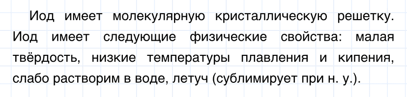 Задание номер 5 к параграфу 23 из ГДЗ по химии 8 класс Габриелян: Дрофа