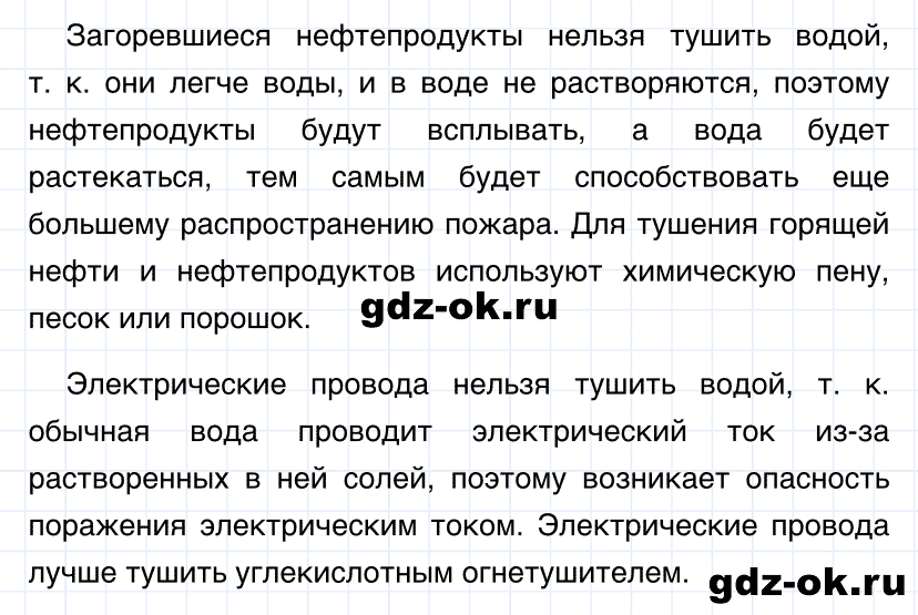 Задание номер 6 к параграфу 27 из ГДЗ по химии 8 класс Габриелян: Дрофа