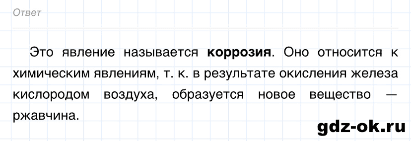 Задание номер 2 к параграфу 3 из ГДЗ по химии 8 класс Габриелян: Дрофа