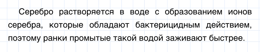 Задание номер 4 к параграфу 35 из ГДЗ по химии 8 класс Габриелян: Дрофа