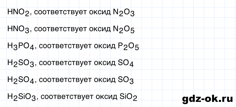 Задание номер 6 к параграфу 39 из ГДЗ по химии 8 класс Габриелян: Дрофа