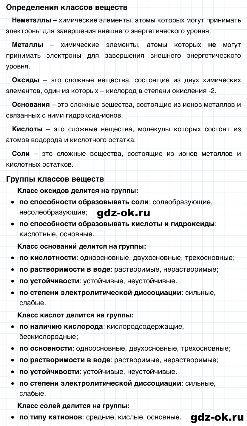 Задание номер 5 к параграфу 43 из ГДЗ по химии 8 класс Габриелян: Дрофа