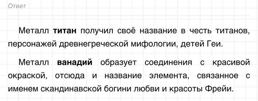 Задание номер 2 к параграфу 5 из ГДЗ по химии 8 класс Габриелян: Дрофа