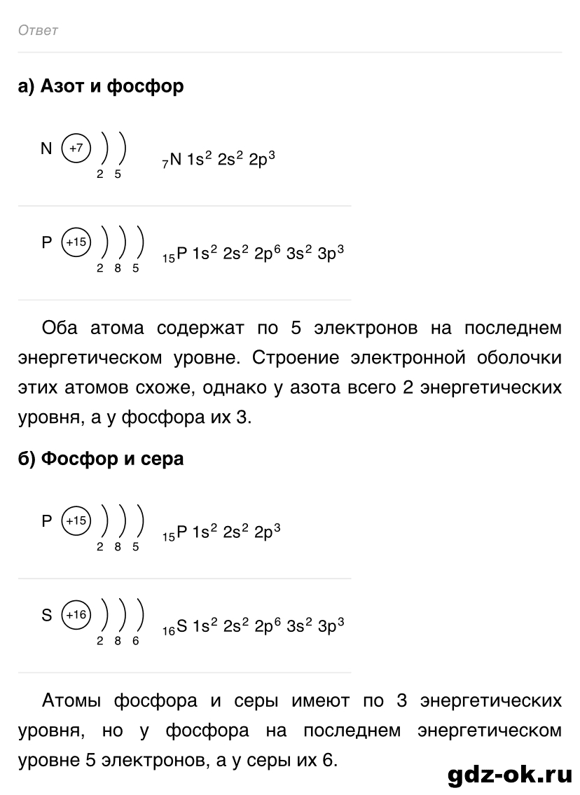 Задание номер 2 к параграфу 9 из ГДЗ по химии 8 класс Габриелян: Дрофа