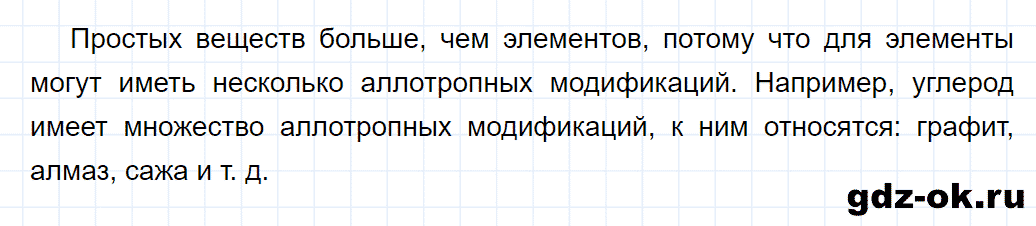 Задание номер 1-18 к главе 1 из ГДЗ по химии 8 класс Кузнецова, Левкин задачник