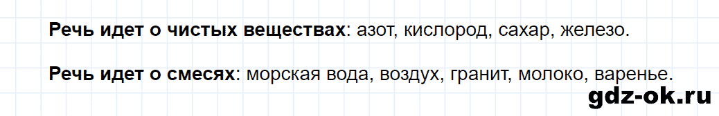 Задание номер 1-4 к главе 1 из ГДЗ по химии 8 класс Кузнецова, Левкин задачник