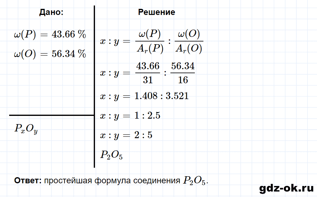 Задание номер 1-47 к главе 1 из ГДЗ по химии 8 класс Кузнецова, Левкин задачник