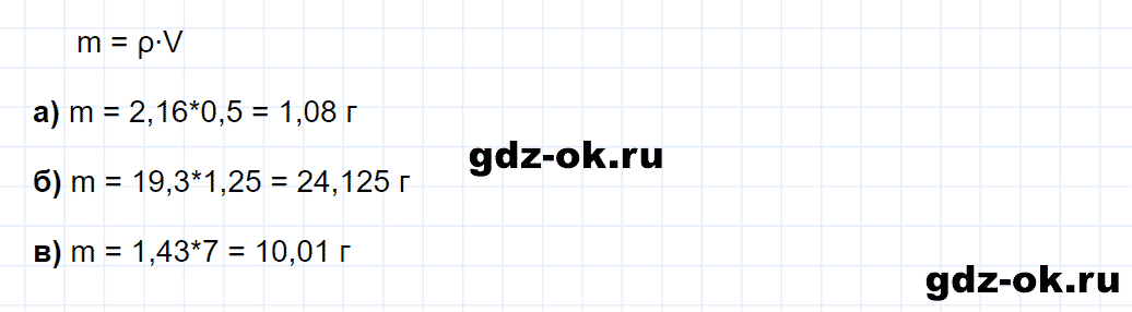 Задание номер 1-7 к главе 1 из ГДЗ по химии 8 класс Кузнецова, Левкин задачник