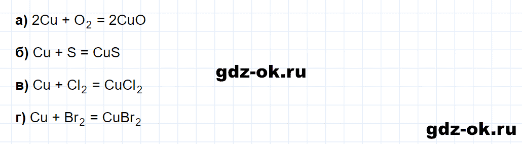 Задание номер 2-23 к главе 2 из ГДЗ по химии 8 класс Кузнецова, Левкин задачник