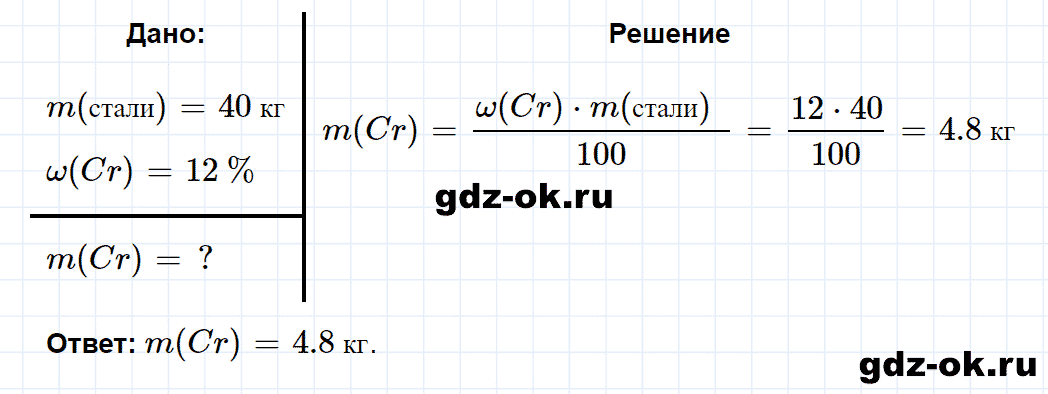 Задание номер 3-12 к главе 3 из ГДЗ по химии 8 класс Кузнецова, Левкин задачник