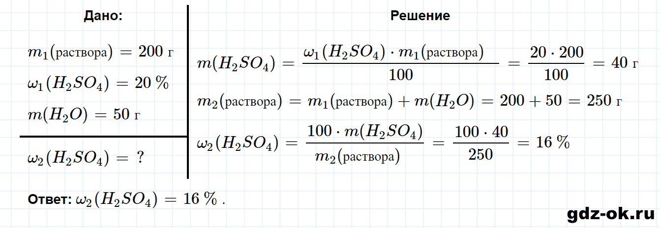 Задание номер 3-29 к главе 3 из ГДЗ по химии 8 класс Кузнецова, Левкин задачник