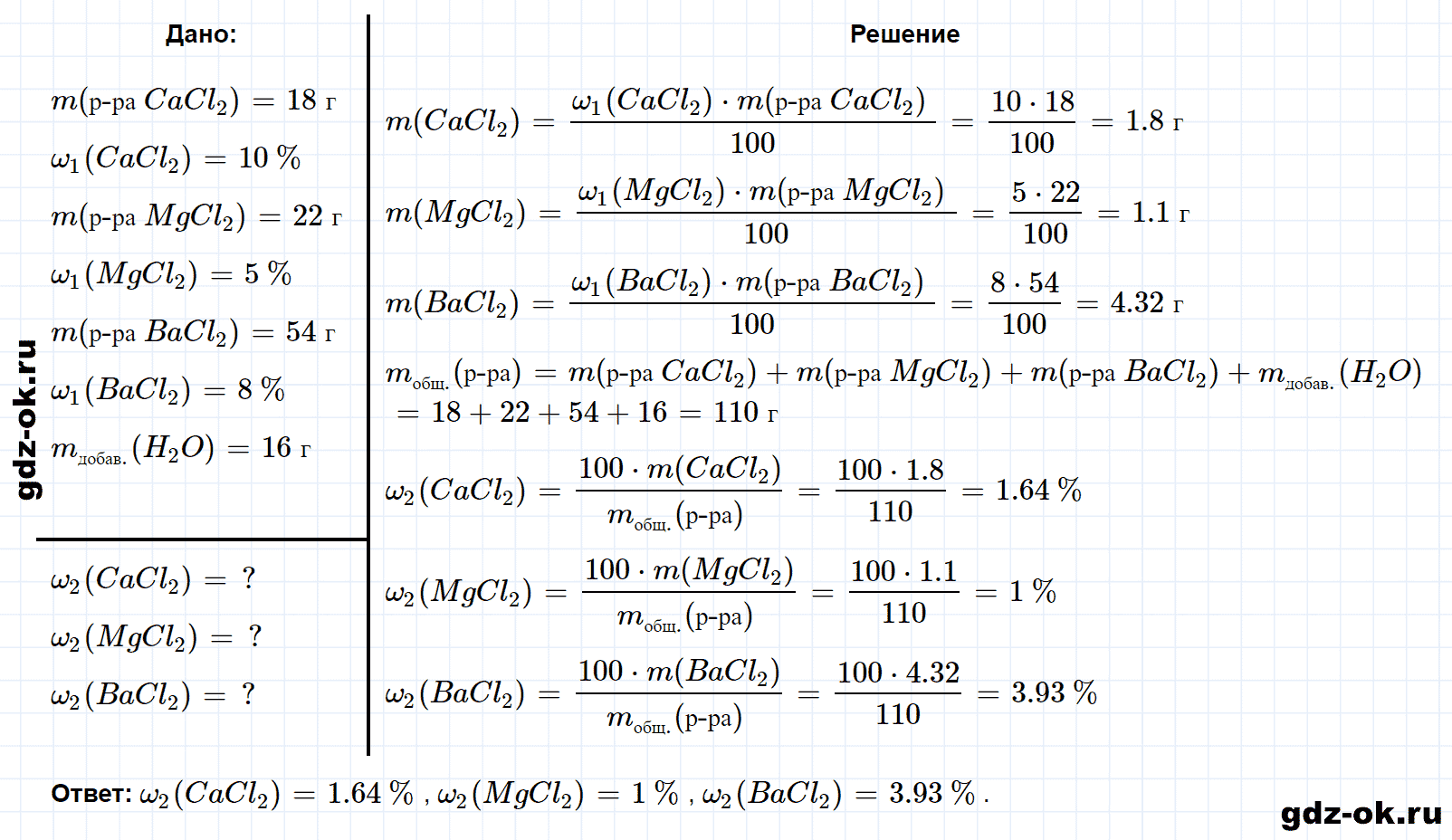 Задание номер 3-39 к главе 3 из ГДЗ по химии 8 класс Кузнецова, Левкин задачник