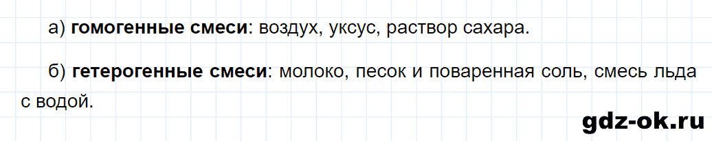 Задание номер 3-4 к главе 3 из ГДЗ по химии 8 класс Кузнецова, Левкин задачник