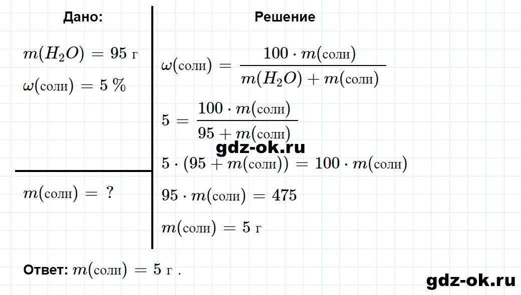 Задание номер 3-40 к главе 3 из ГДЗ по химии 8 класс Кузнецова, Левкин задачник