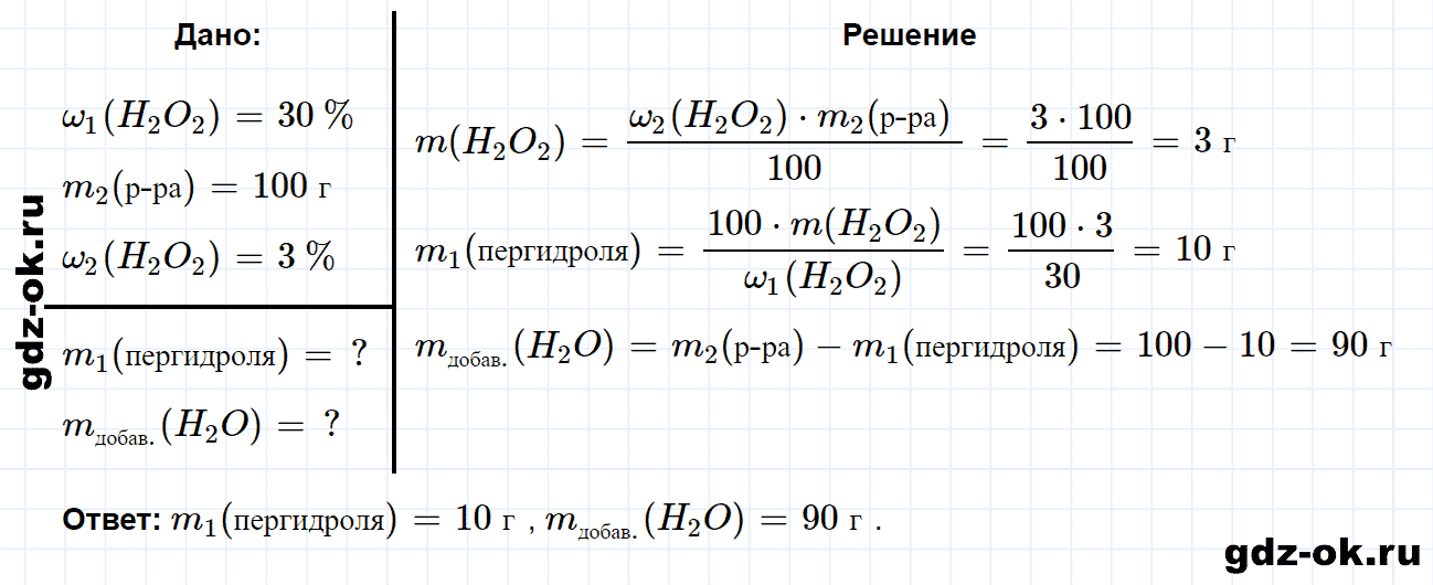 Задание номер 3-46 к главе 3 из ГДЗ по химии 8 класс Кузнецова, Левкин задачник