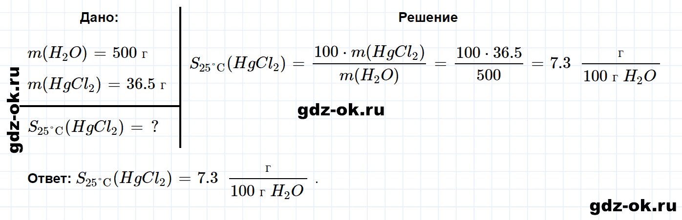 Задание номер 3-56 к главе 3 из ГДЗ по химии 8 класс Кузнецова, Левкин задачник