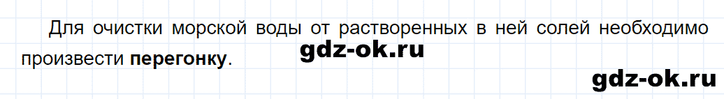 Задание номер 3-7 к главе 3 из ГДЗ по химии 8 класс Кузнецова, Левкин задачник