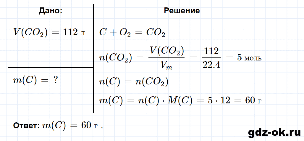 Задание номер 4-50 к главе 4 из ГДЗ по химии 8 класс Кузнецова, Левкин задачник