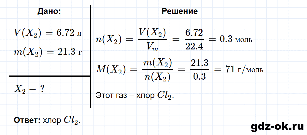 Задание номер 4-8 к главе 4 из ГДЗ по химии 8 класс Кузнецова, Левкин задачник