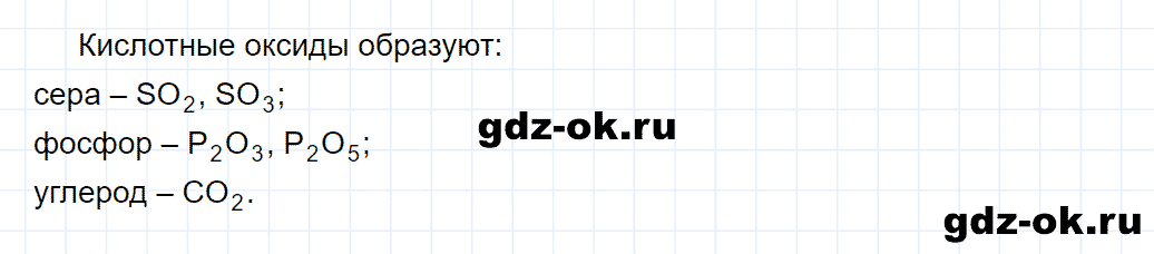 Задание номер 5-11 к главе 5 из ГДЗ по химии 8 класс Кузнецова, Левкин задачник