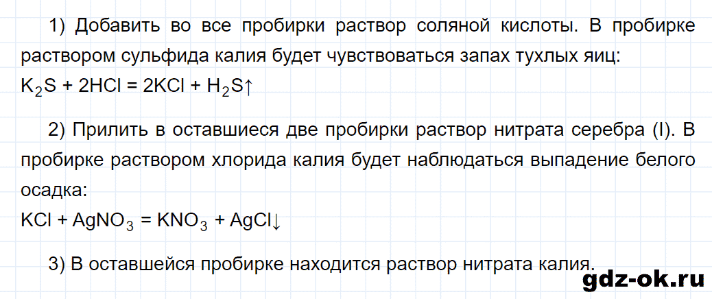 Задание номер 5-129 к главе 5 из ГДЗ по химии 8 класс Кузнецова, Левкин задачник