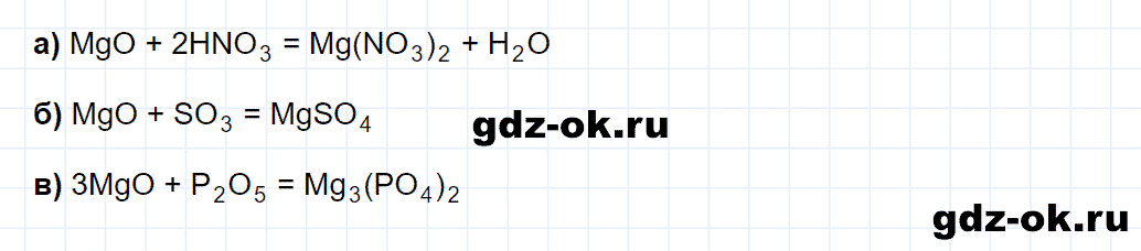 Задание номер 5-17 к главе 5 из ГДЗ по химии 8 класс Кузнецова, Левкин задачник