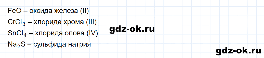 Задание номер 5-4 к главе 5 из ГДЗ по химии 8 класс Кузнецова, Левкин задачник