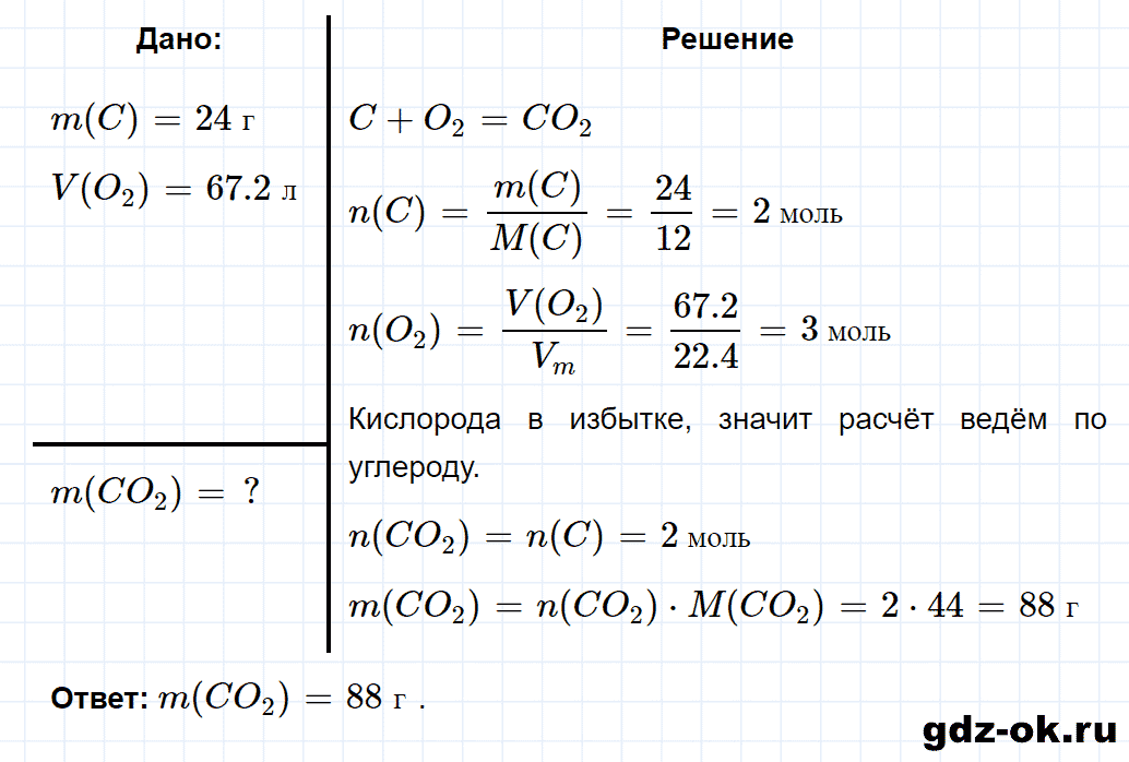 Задание номер 5-41 к главе 5 из ГДЗ по химии 8 класс Кузнецова, Левкин задачник