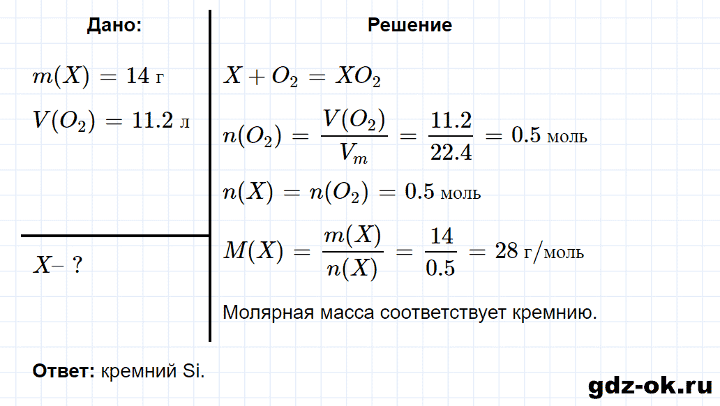 Задание номер 5-44 к главе 5 из ГДЗ по химии 8 класс Кузнецова, Левкин задачник