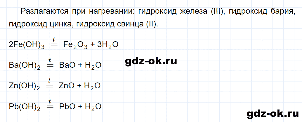 Задание номер 5-54 к главе 5 из ГДЗ по химии 8 класс Кузнецова, Левкин задачник