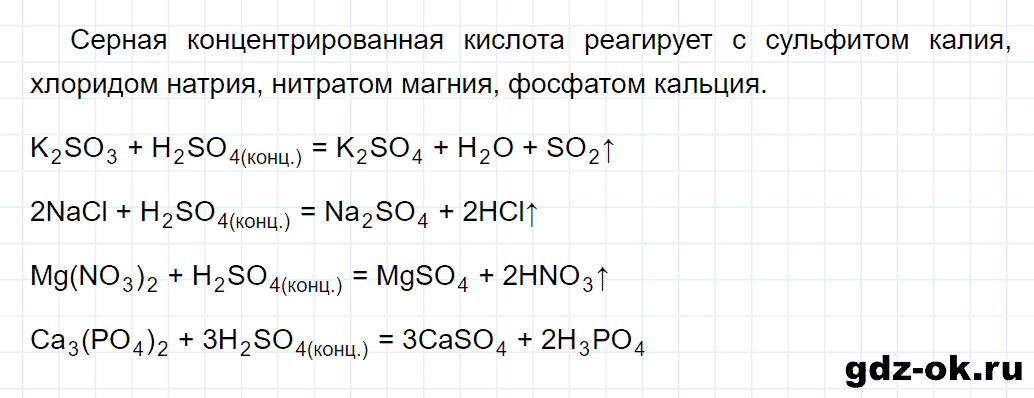 Задание номер 5-87 к главе 5 из ГДЗ по химии 8 класс Кузнецова, Левкин задачник