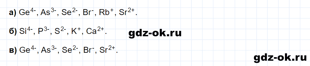 Задание номер 6-17 к главе 6 из ГДЗ по химии 8 класс Кузнецова, Левкин задачник
