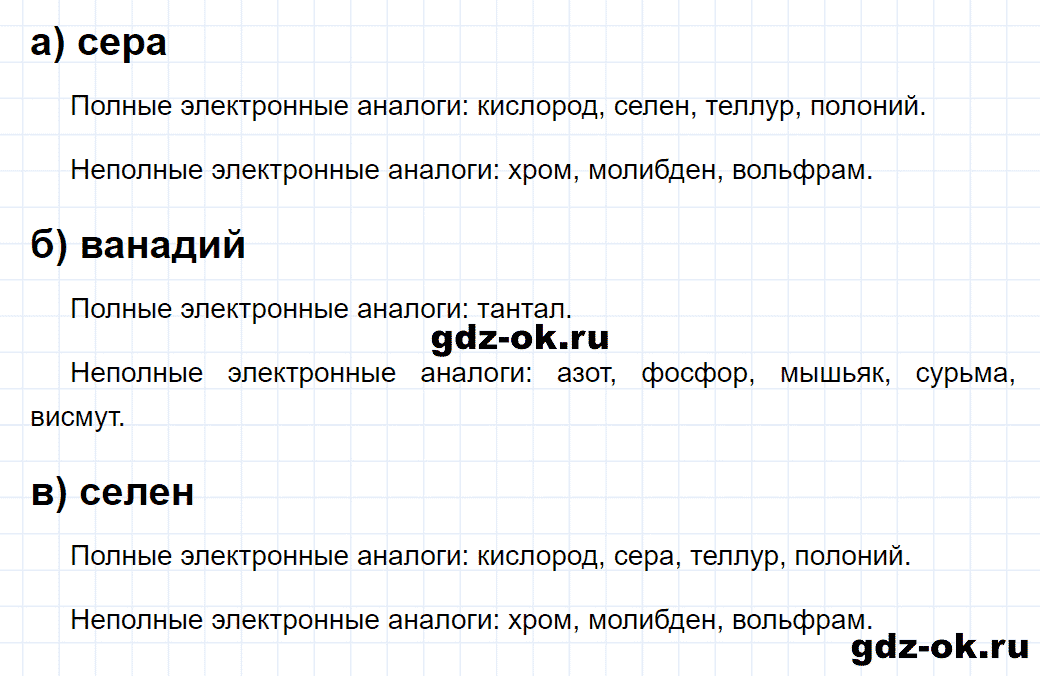 Задание номер 6-24 к главе 6 из ГДЗ по химии 8 класс Кузнецова, Левкин задачник