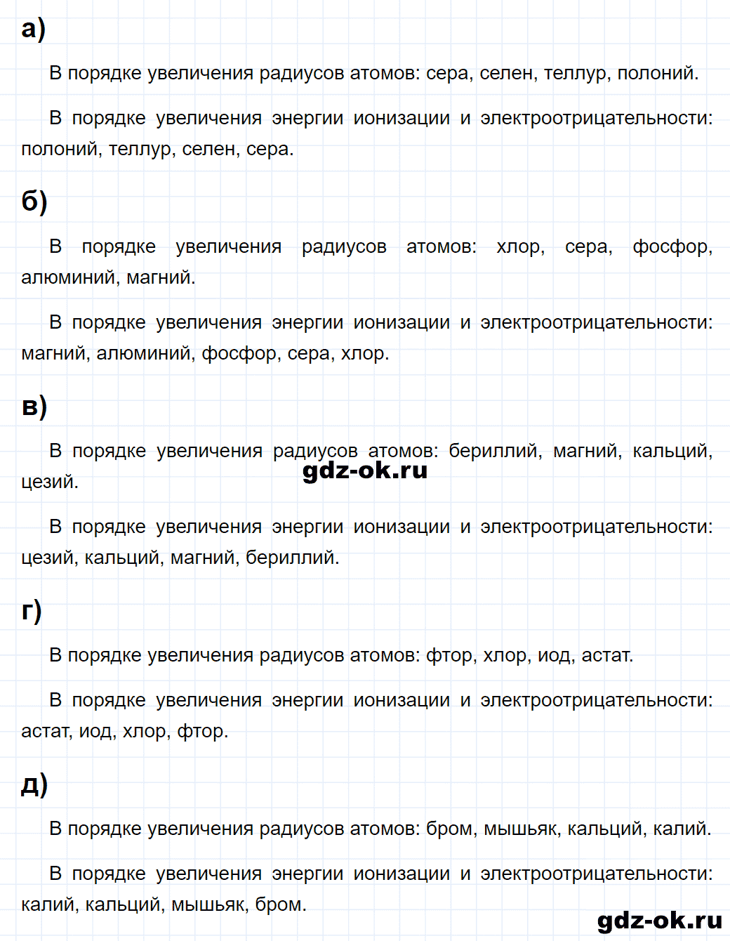 Задание номер 6-26 к главе 6 из ГДЗ по химии 8 класс Кузнецова, Левкин задачник