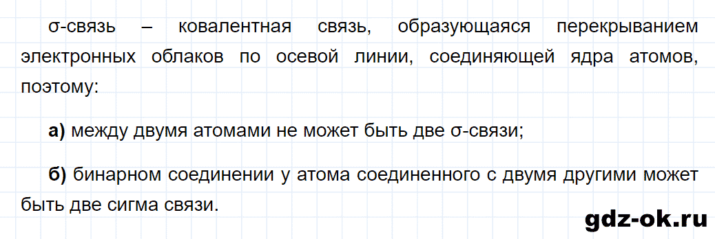 Задание номер 7-10 к главе 7 из ГДЗ по химии 8 класс Кузнецова, Левкин задачник