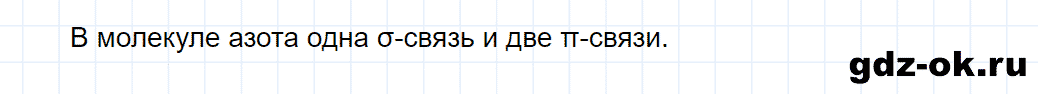 Задание номер 7-11 к главе 7 из ГДЗ по химии 8 класс Кузнецова, Левкин задачник