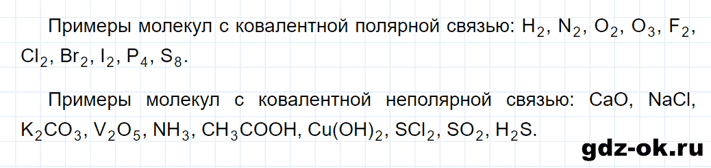 Задание номер 7-3 к главе 7 из ГДЗ по химии 8 класс Кузнецова, Левкин задачник