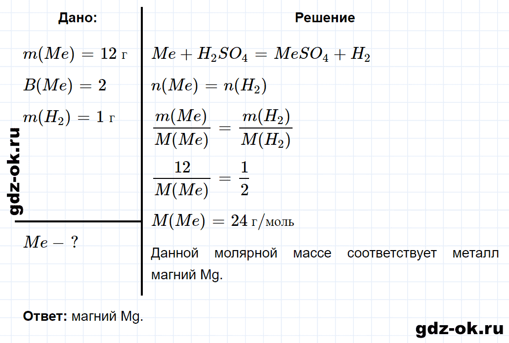 Задание номер 8-20 к главе 8 из ГДЗ по химии 8 класс Кузнецова, Левкин задачник