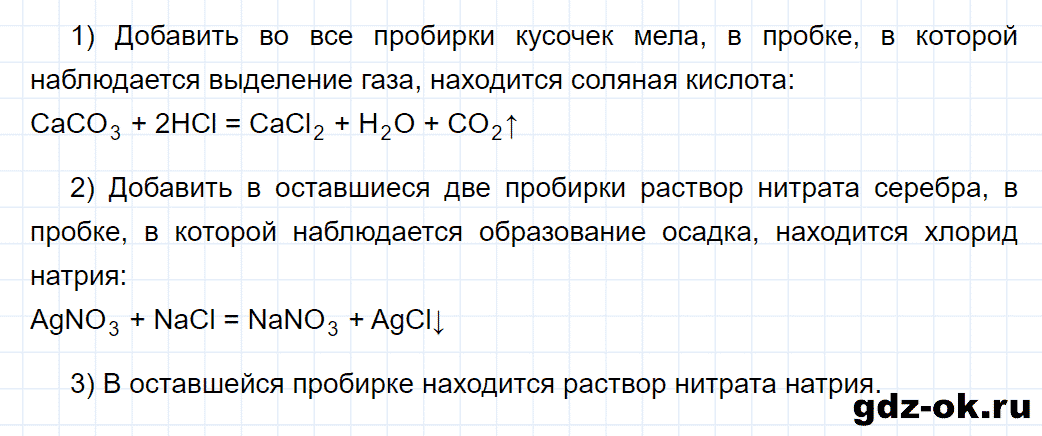 Задание номер 8-53 к главе 8 из ГДЗ по химии 8 класс Кузнецова, Левкин задачник