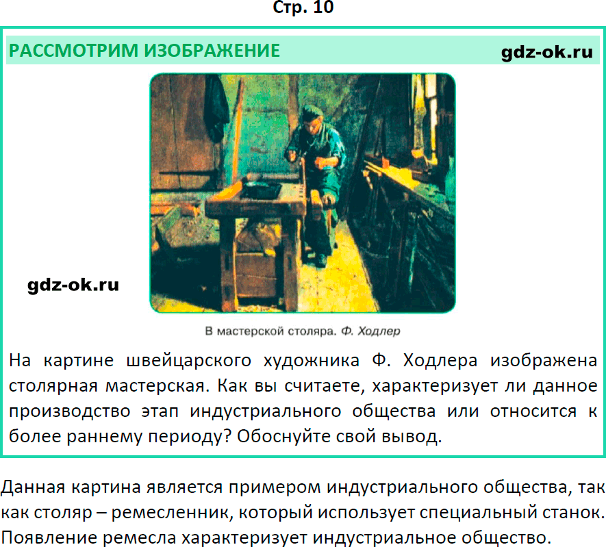 Решение заданий со страницы 10 учебник из ГДЗ по обществознанию 8 класс Боголюбов, Городецкая