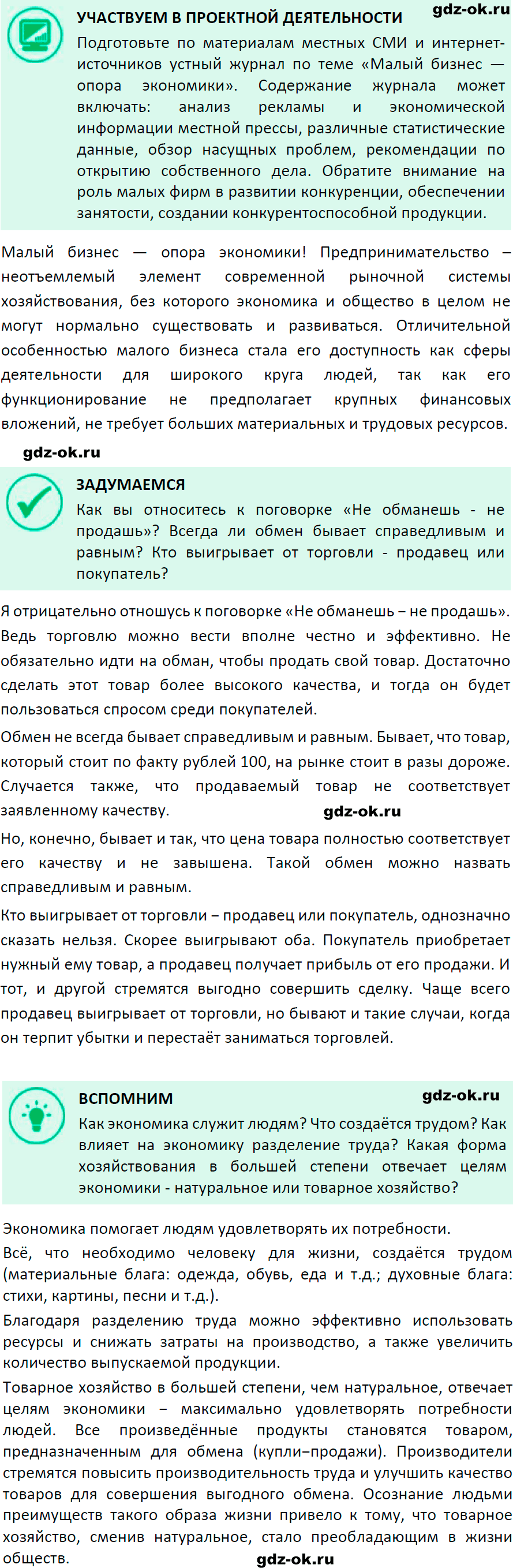 Решение заданий со страницы 102 учебник из ГДЗ по обществознанию 8 класс Боголюбов, Городецкая - фрагмент 2