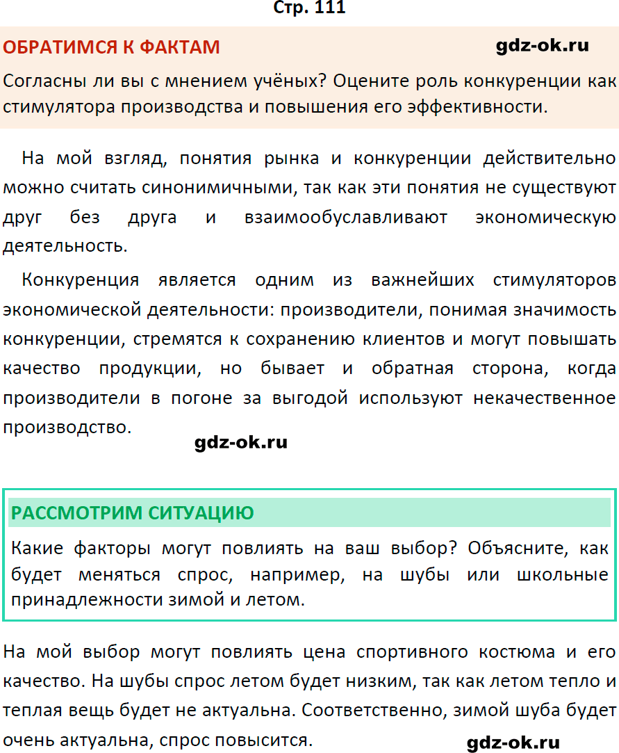Решение заданий со страницы 111 учебник из ГДЗ по обществознанию 8 класс Боголюбов, Городецкая
