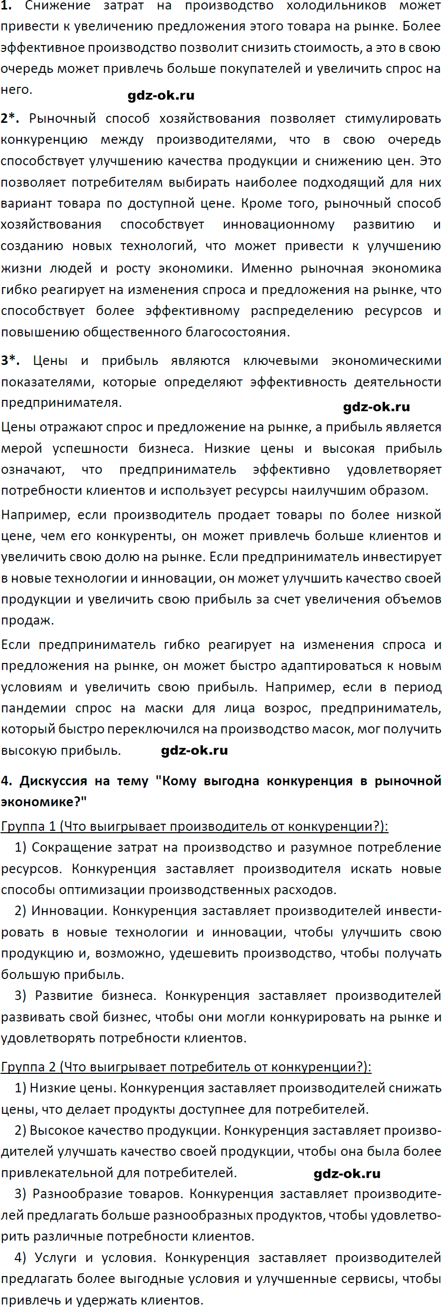 Решение заданий со страницы 116 учебник из ГДЗ по обществознанию 8 класс Боголюбов, Городецкая - фрагмент 3